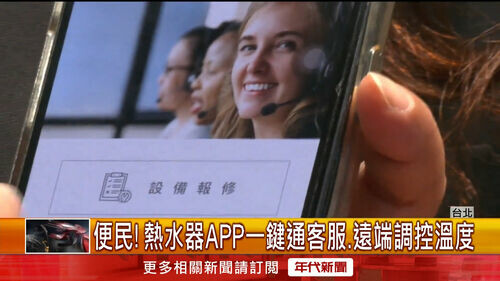 吸睛！ APP控制熱水器　精準燃燒節能減碳