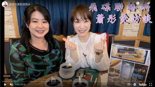 飛碟聯播網訪談_電腦也會製造熱水!
