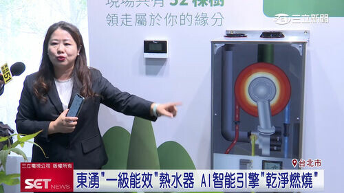 東湧「一級能效」熱水器 結合IOT科技更便利