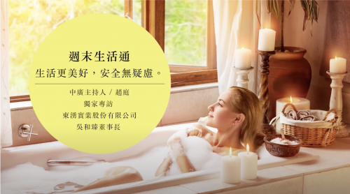 中廣週末生活通